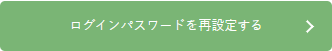 fc_ログインパスワードを再設定する.png