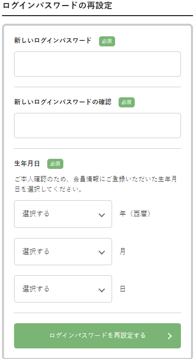 fc_再設定ページ.png