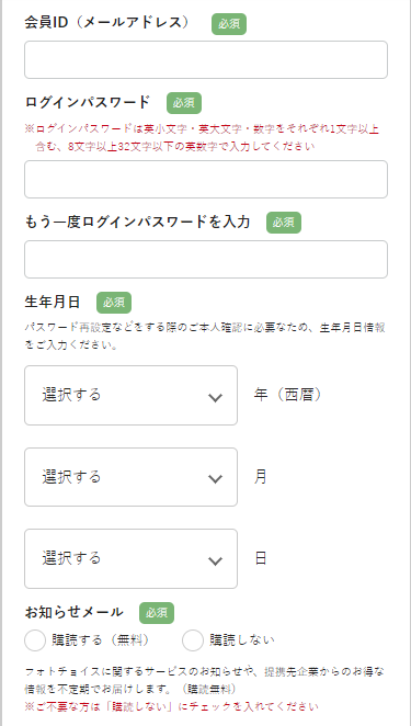 fc_新規会員登録.png